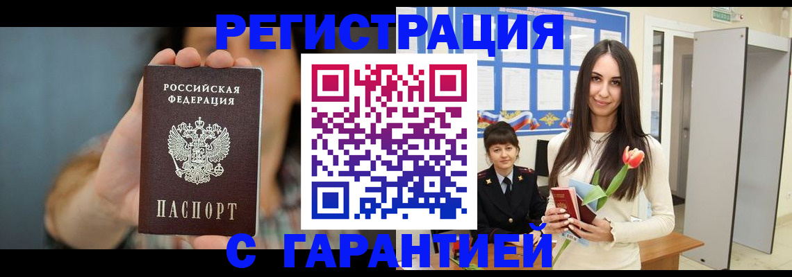 временная регистрация гарантия в Рузе