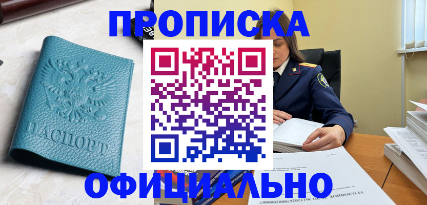 прописка от собственника в Рузе